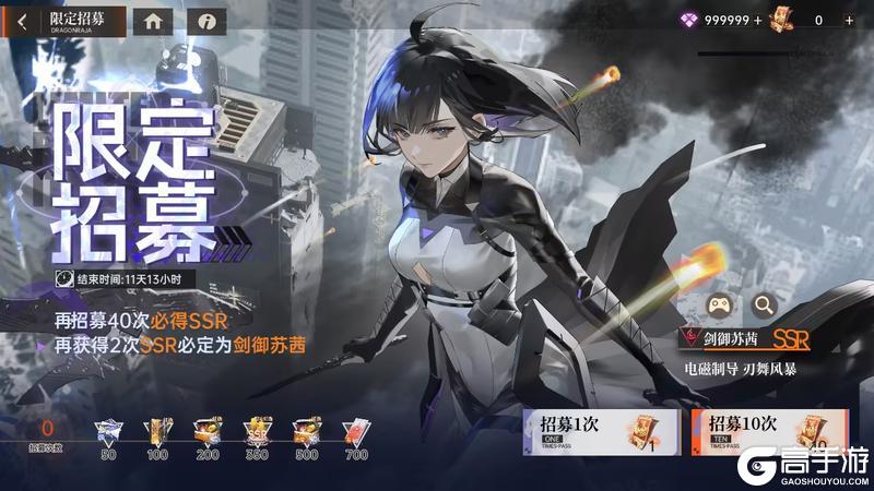 《龙族：卡塞尔之门》限定SSR剑御苏茜上线！