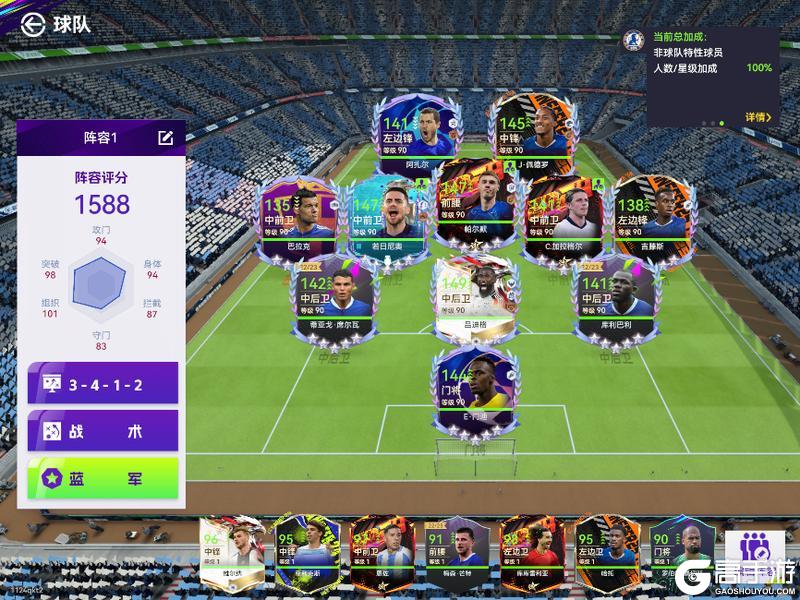 《最佳球会》经典时刻球员攻略：切尔西与法国队套最强组建指南！