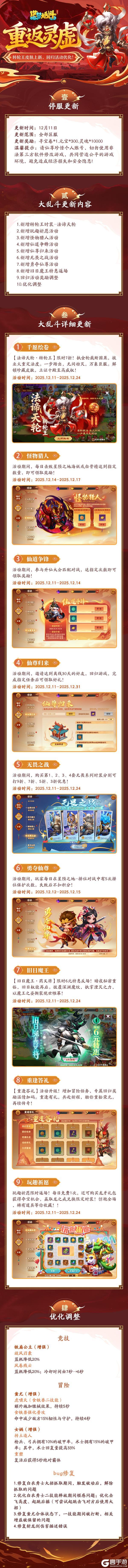 《造梦大乱斗》「12月11日停服更新」转轮王皮肤上新！