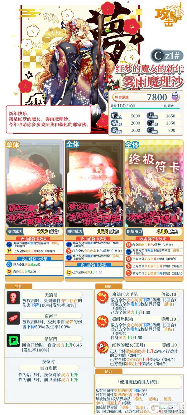 《东方归言录》 12月16日祈愿更新公告