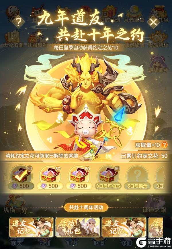 《道友请留步》活动提醒 | 「九周年庆典」专属活动正式来袭！