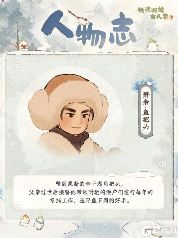 《桃源深处有人家》人物志丨天地万物，雪中共舞