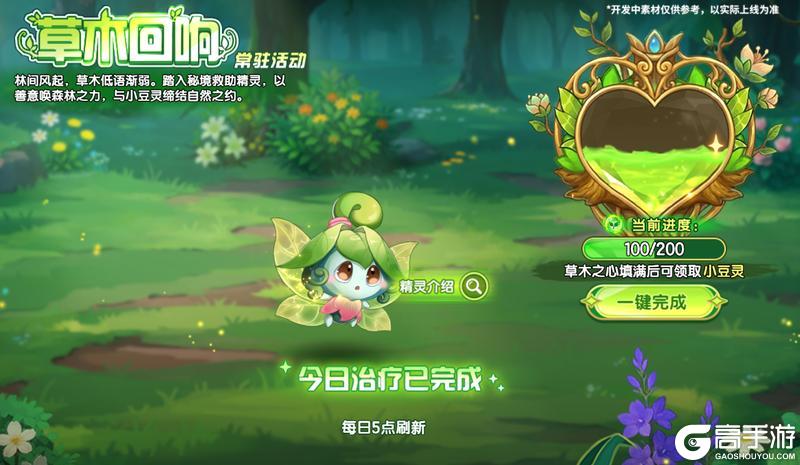 《西普大陆》12月26日版本前瞻|双旦主题活动开启，森林女神·绿祷豆灵降临