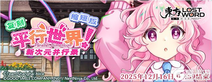 《东方归言录》 12月9到12月16日活动预告