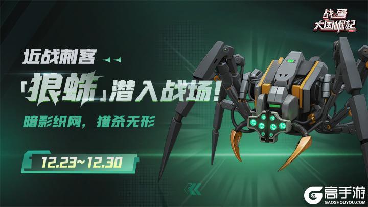 《战警：大国崛起》超紫英雄「狼蛛」即将返场