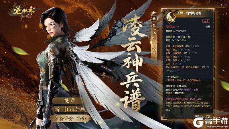 《遇见逆水寒》双榜齐放，江湖最强装备在这20位玩家手中！