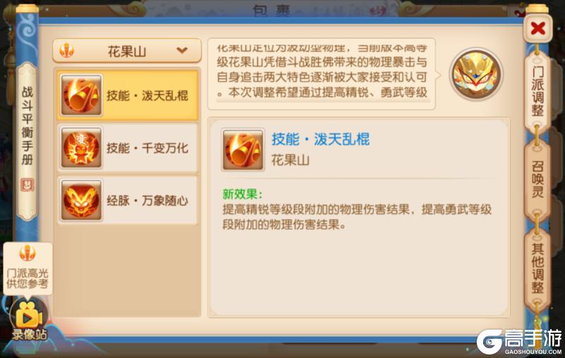 《梦幻西游》梆梆不梆梆！看我花果山大闹天宫