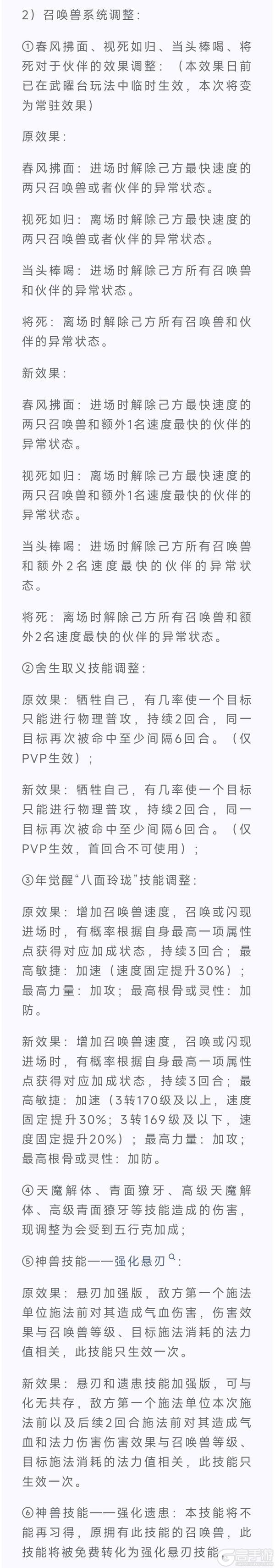 《大话西游》交易服丨帮派总管和驯兽师抢夺红包的几率降低!