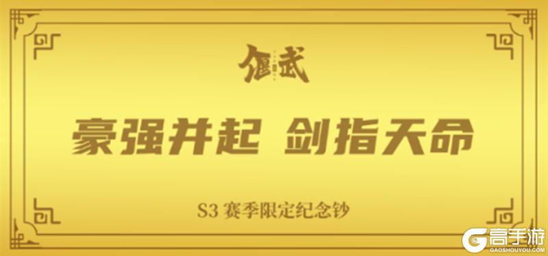 《偃武》第三赛季前瞻交流会招募开启!