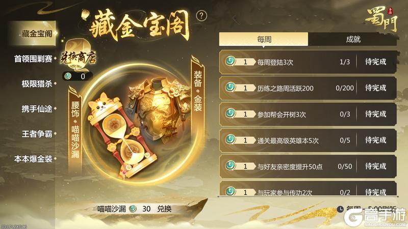 《蜀门》热血御天，鏖战不休！激战服【御天】现已开启