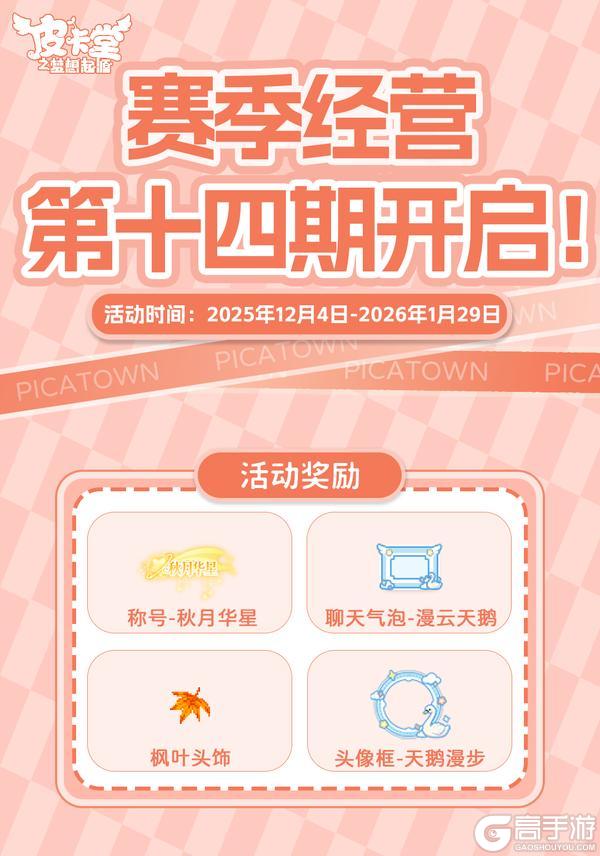 《皮卡堂之梦想起源》更新预告|12月4日更新 登录旧日时光