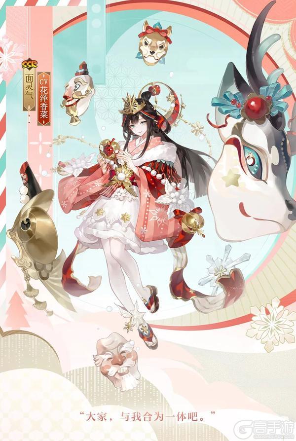 《阴阳师》面灵气新皮肤「柊雪铃谣」将于12月24日上线！