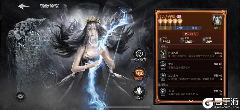 《古魂》雷属性魂核深度解析：实战与搭配全攻略