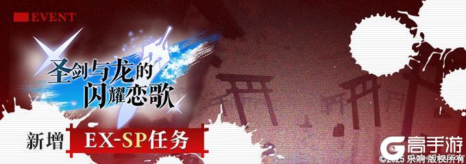 《溯回青空》追加EX-SP任务