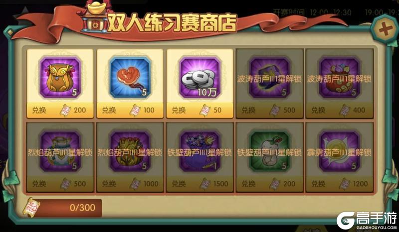 【葫芦娃】双人练习赛第8赛季，12月19日同心协力！