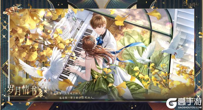 《恋与制作人》相爱万岁：八周年豪华晚宴主题SSR羁绊