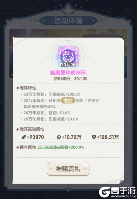 口袋斗罗大陆神域试炼开启 参与赢20万年魂环