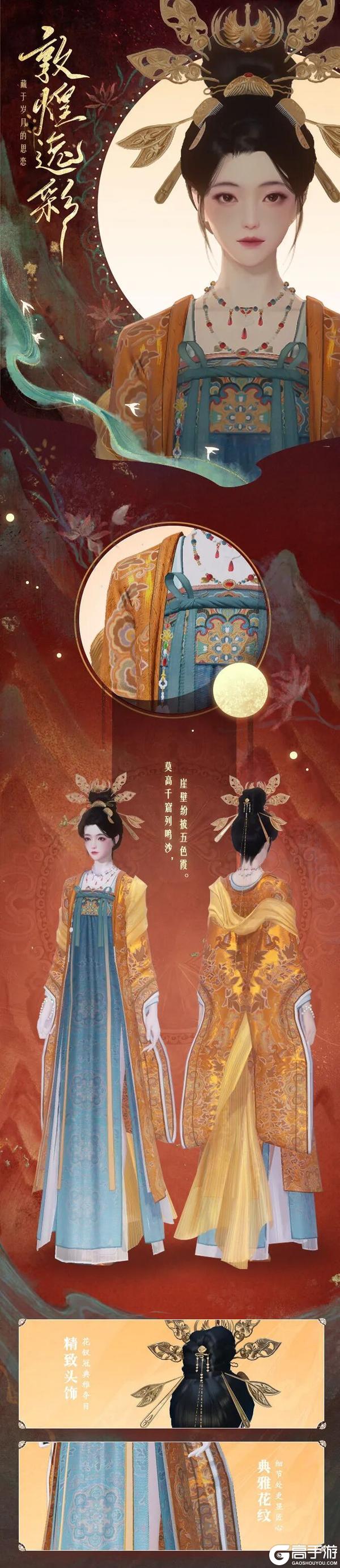 《一梦江湖》十二城纪行至敦煌岁宴成欢活动上线！