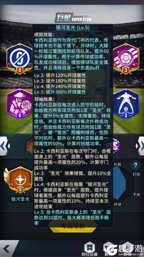 《任性足球》球员预告 | SSS球员卡西利亚斯即将登场