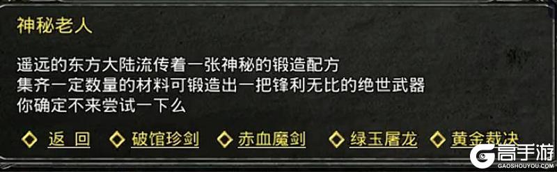 《原始传奇》新手攻略：装备合成攻略