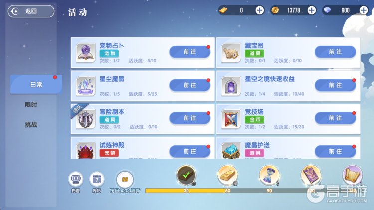 风之国世界--游戏玩法--日常玩法