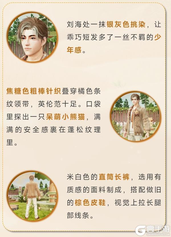 《明日之后》时装爆料 | 这个冬天超萌小熊猫申请贴贴——