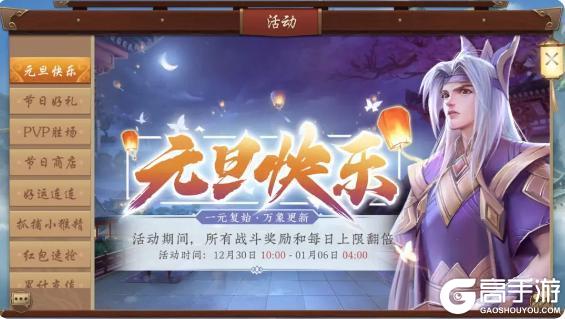 《五行师》元旦版本更新及活动预告