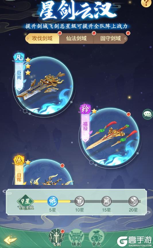 《仙剑奇侠传:新的开始》御剑飞行 战力“飞”升 全新飞剑系统凌云而至!