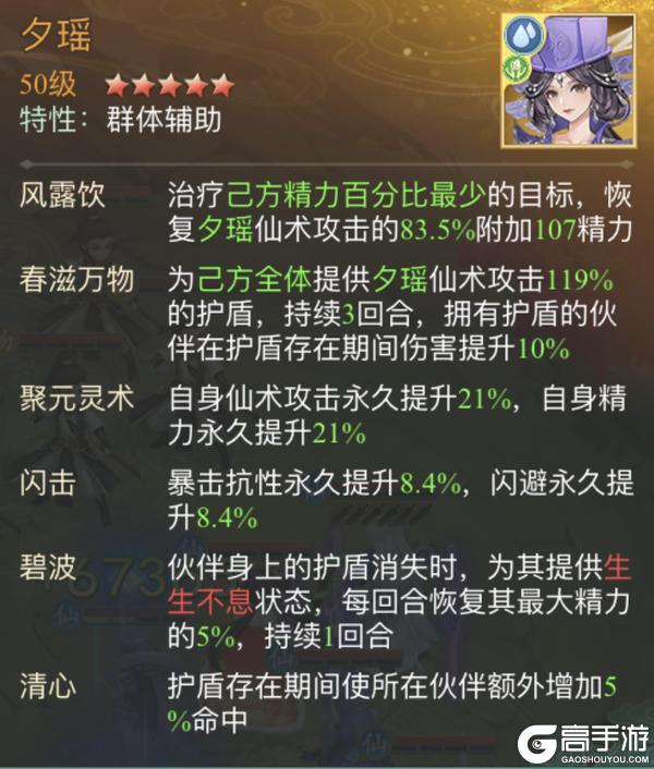 《仙剑奇侠传:新的开始》玄霄·劫火焚心幻境试炼阵容推荐!