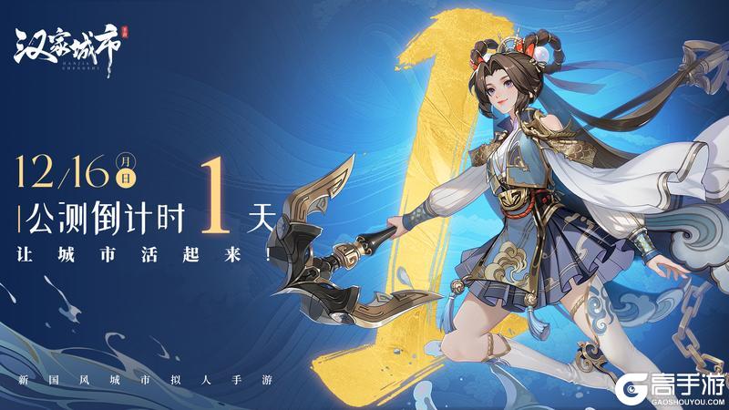 《汉家城市》12月15日预下载开启!
