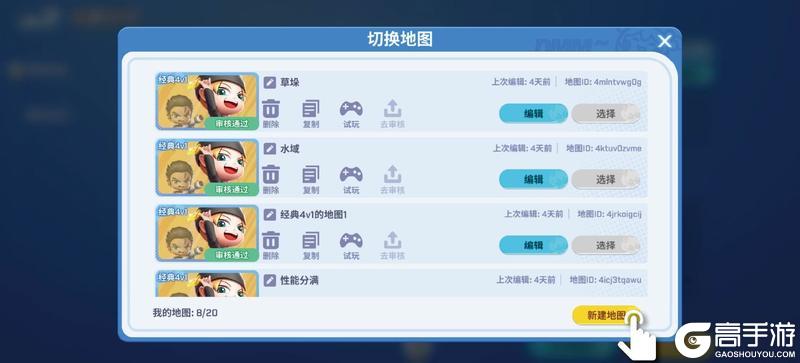 《逃跑吧！少年》新自建房详细说明书