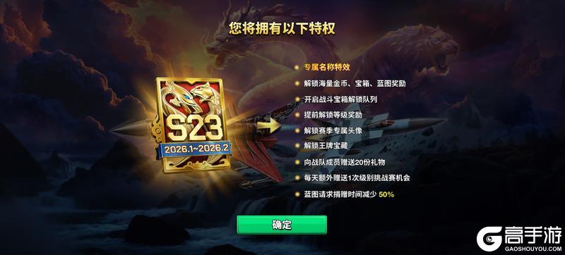 《空战争锋》S23赛季手册“虎啸龙吟” 惊喜上线