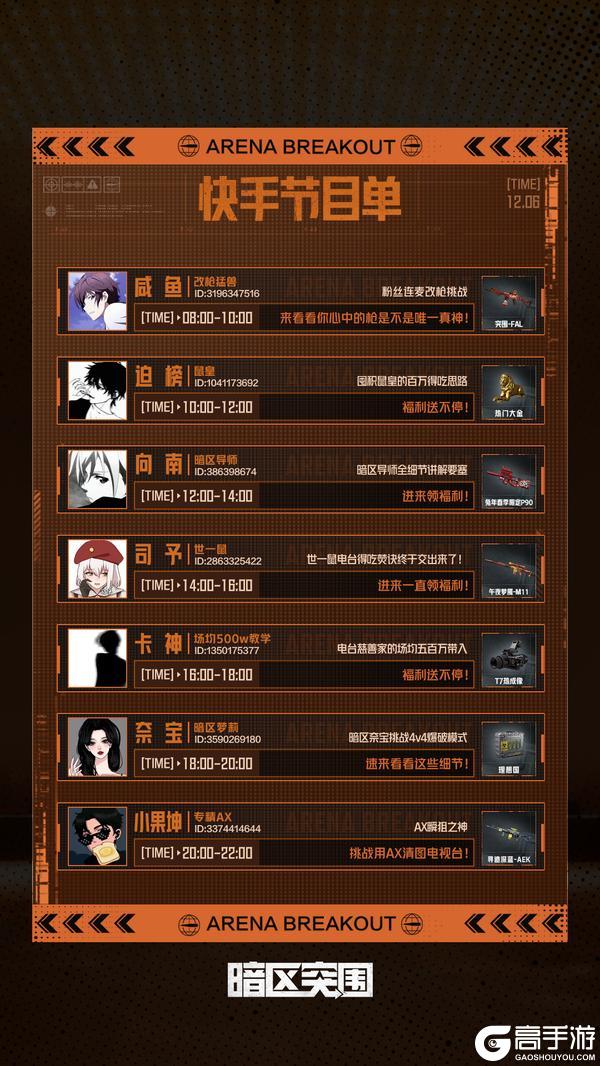 《暗区突围》主播超级周末丨刀皮、六格随机掉落!周末宠粉福利持续放送