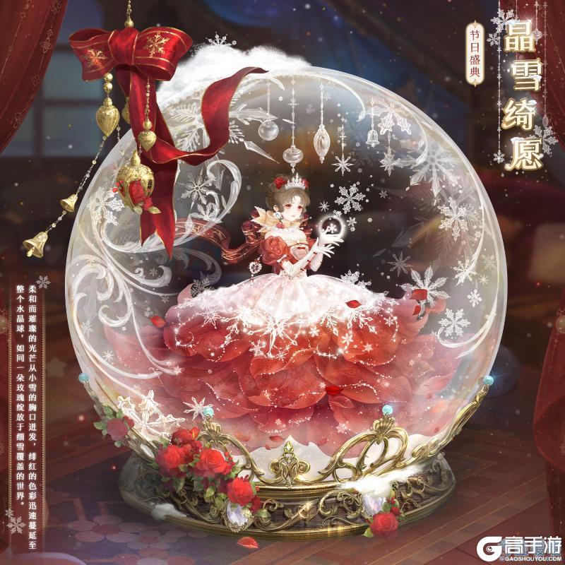 《奇迹暖暖》【新套装】水晶童话乡 晶雪绮愿