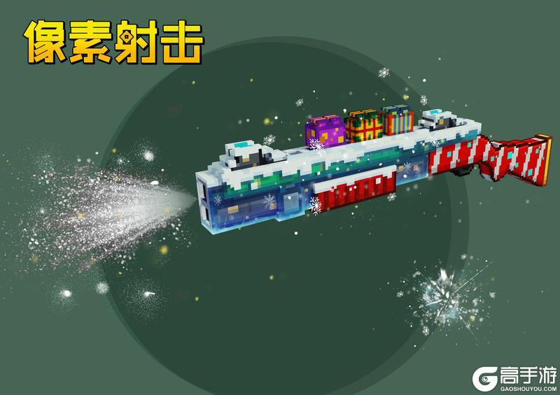 《像素射击》活动即将开始,圣诞狂欢进入倒计时!