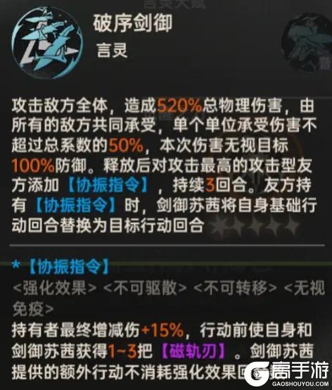 《龙族:卡塞尔之门》剑御苏茜角色解析攻略