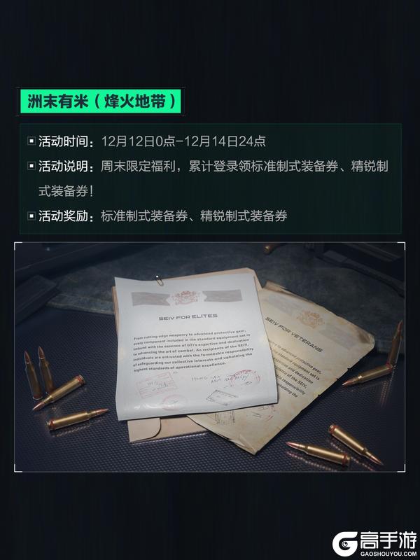 《三角洲行动》12月11日更新公告丨特饮调制活动开启！