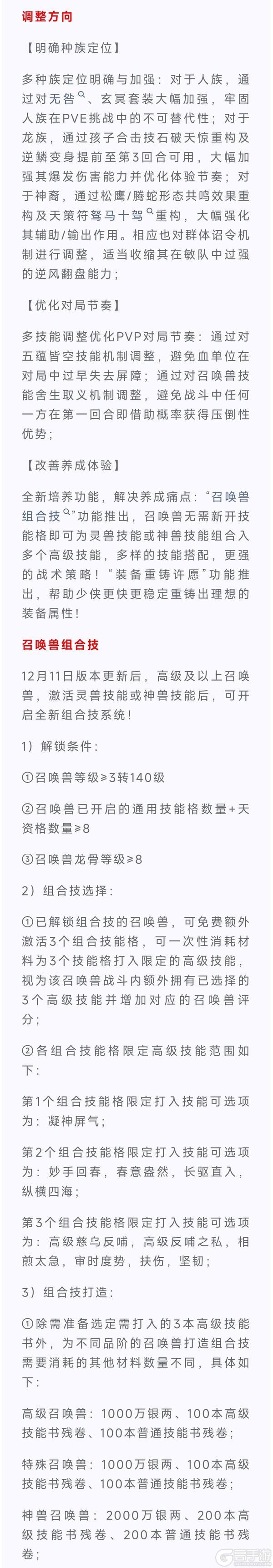 《大话西游》交易服丨帮派总管和驯兽师抢夺红包的几率降低!