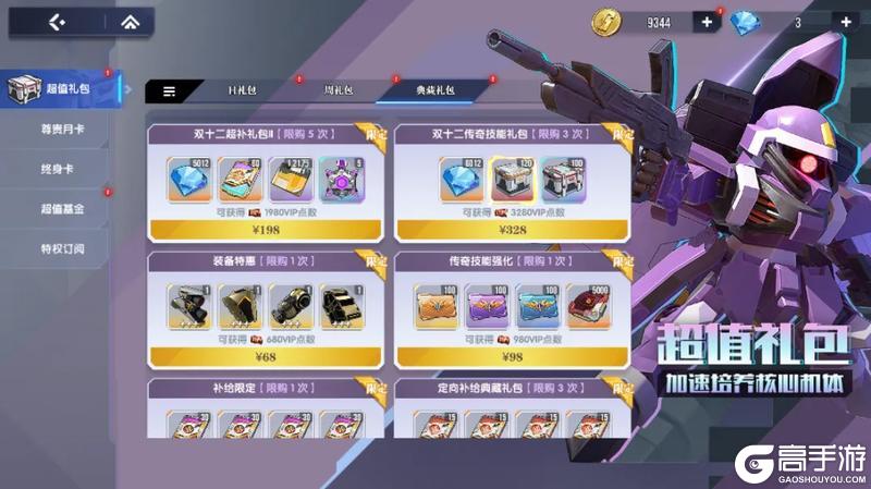 《高达钢铁之诗》公告丨12月3日更新内容:双十二预热签到、七日活动开启