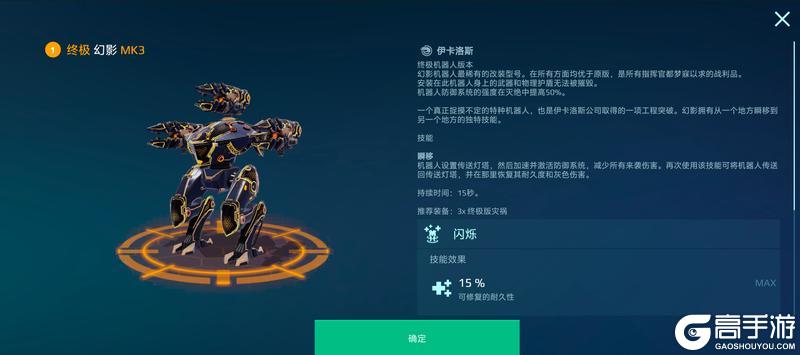 《机甲战队》冲脸突袭 光速收割！终极幻影解析来袭！