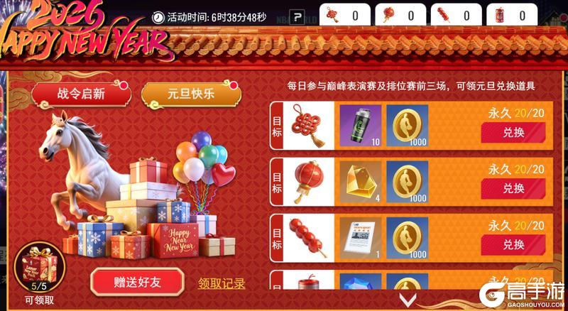 《美职篮篮球世界》元旦活动|元旦启程活动开启，周年庆时刻限时返场！