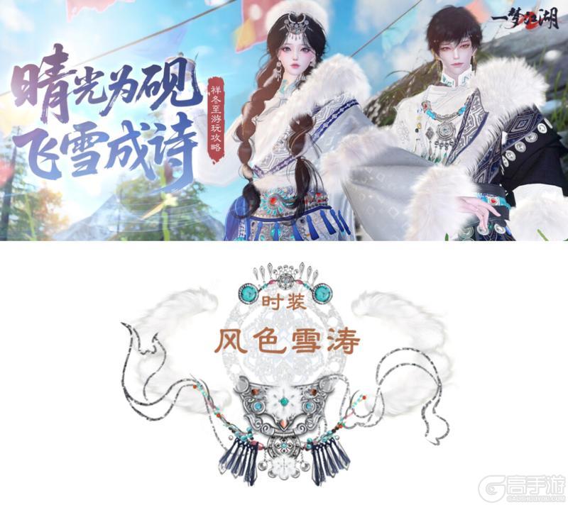 《一梦江湖》爱你老己江湖见送自己一杯甜蜜的奶茶一场白雪