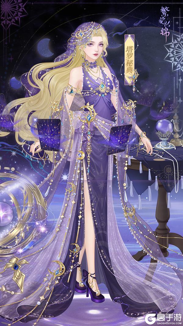 《繁花似锦》仙裳鉴赏 | 塔罗秘典