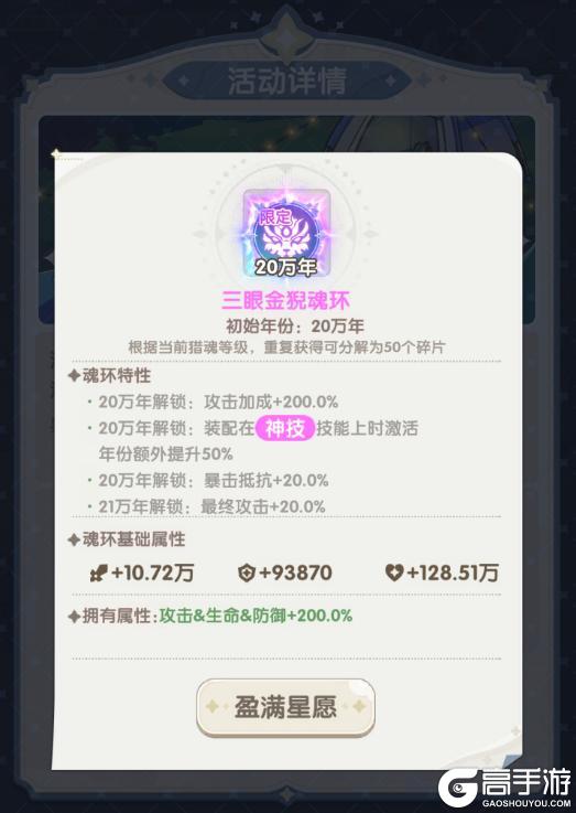 《口袋斗罗大陆》成神之路、悠然星夜活动开启 参与赢20万年魂环