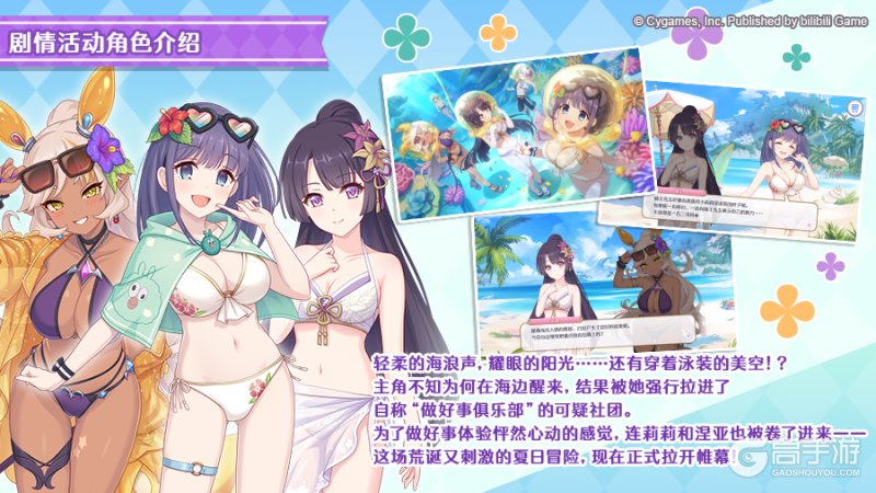 《公主连结》剧情活动「集合吧做好事俱乐部! 美空的愉快暑假」登场角色介绍