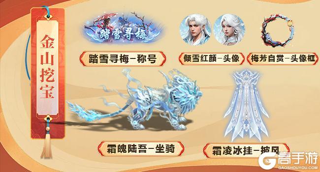 《王者征途》年终大狂欢开启！全新霜魄套装凛冽登场！