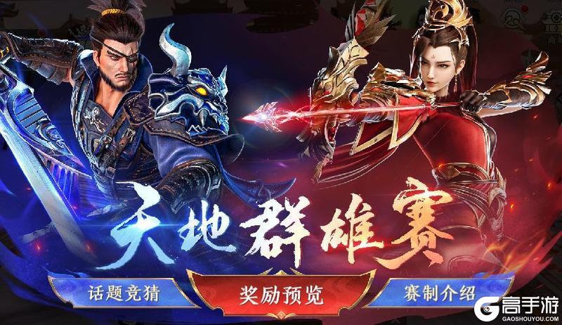 《极无双2》【赛事预告】天地群雄即将开启