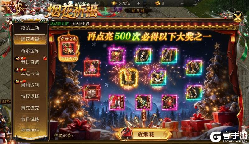 《烈焰觉醒》圣诞狂欢预告!豪礼等你来拿!