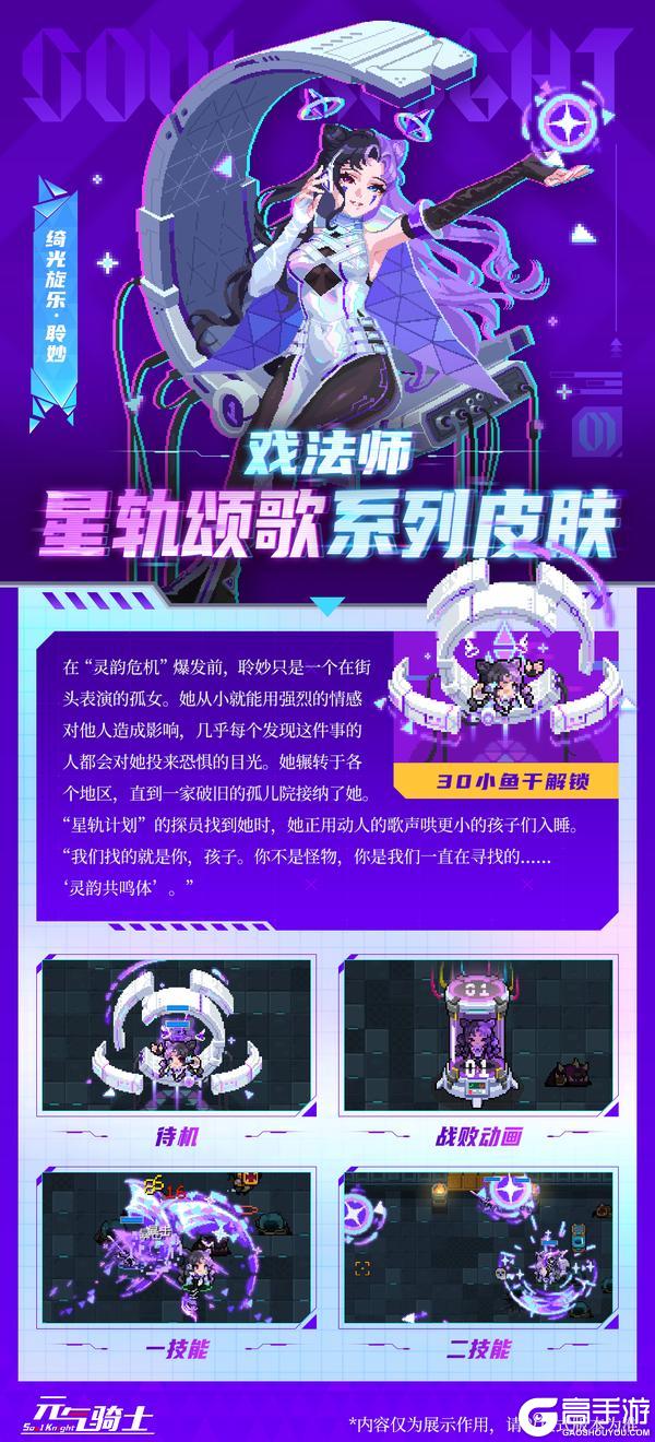 《元气骑士》戏法师新皮肤技能上线