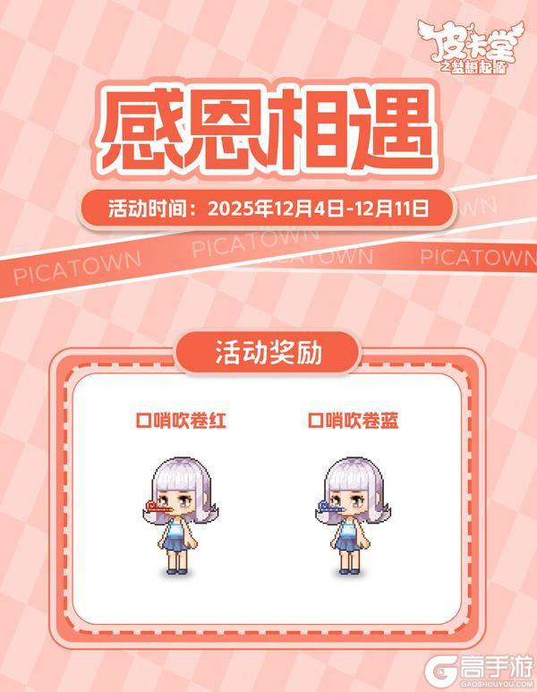 《皮卡堂之梦想起源》更新预告|12月4日更新 登录旧日时光